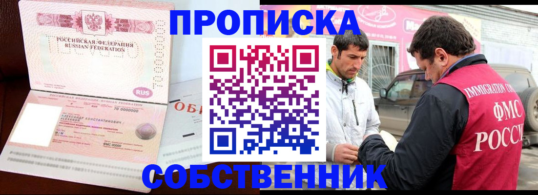 временная прописка в Рыбном
